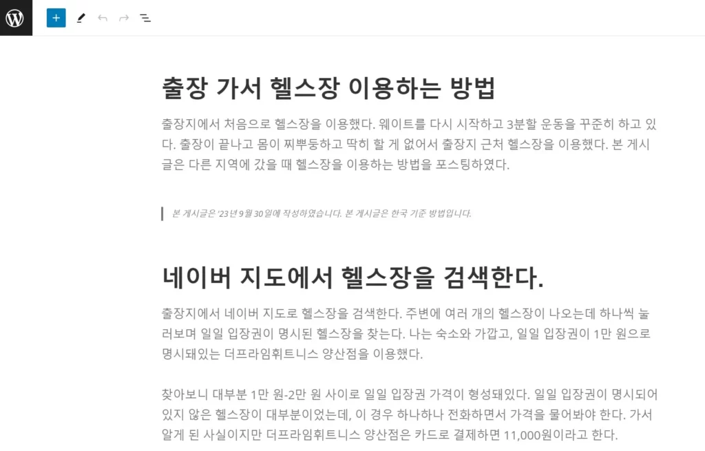 워드프레스-첫-게시글