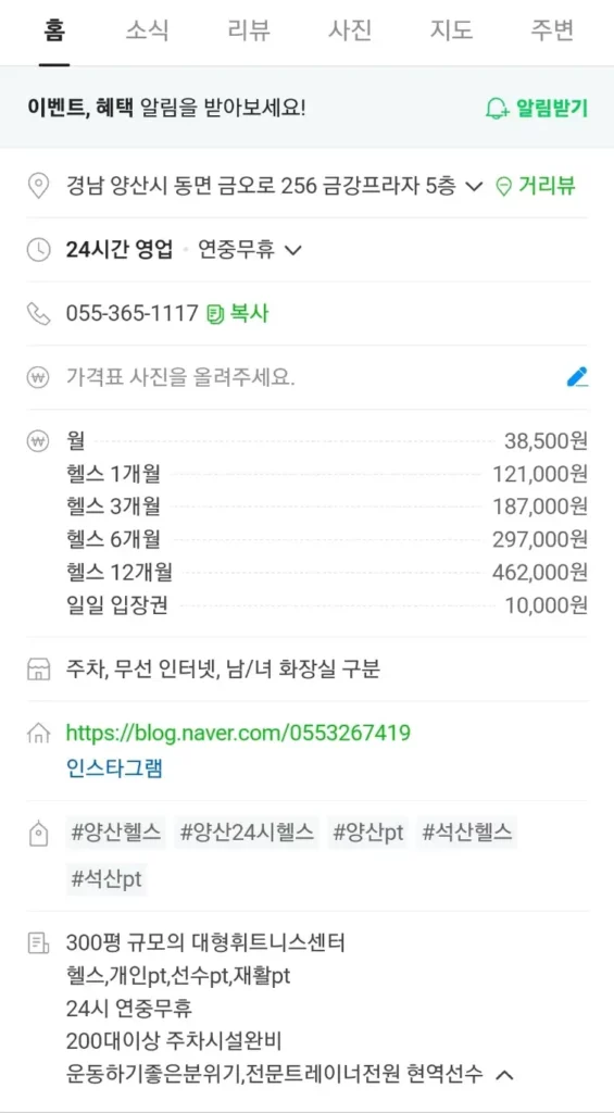 네이버-지도-헬스장-더프라임휘트니스-양산점-정보화면