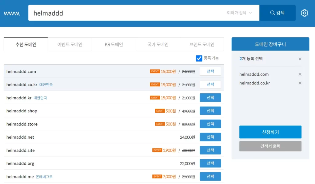 가비아-도메인-구입-화면
