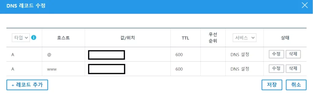 가비아-도메인-연결-설정-화면