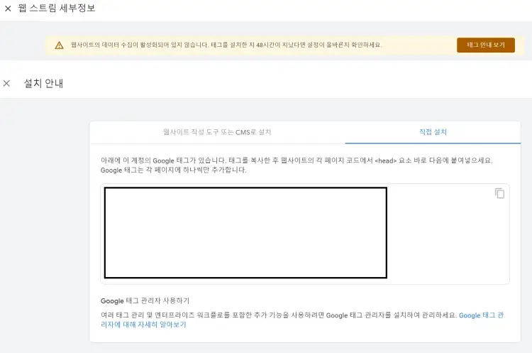 구글-애널리틱스-메타태그-코드-회면