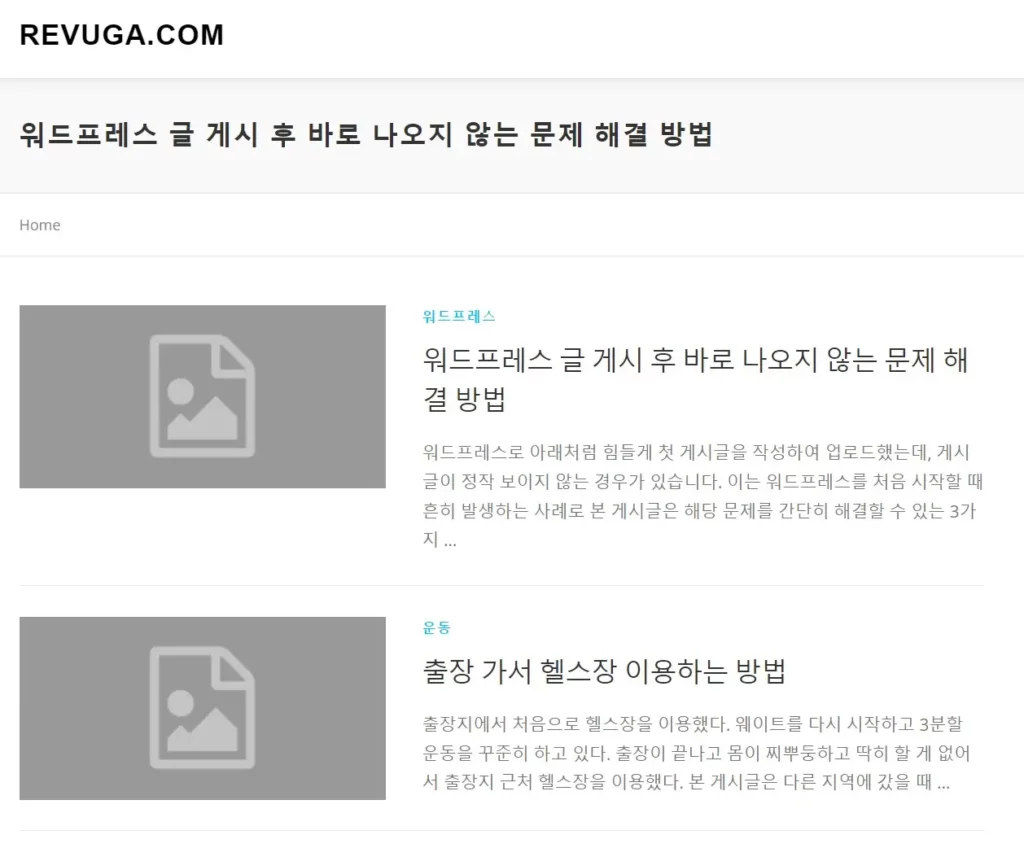 워드프레스-썸네일-표시-안되는-화면