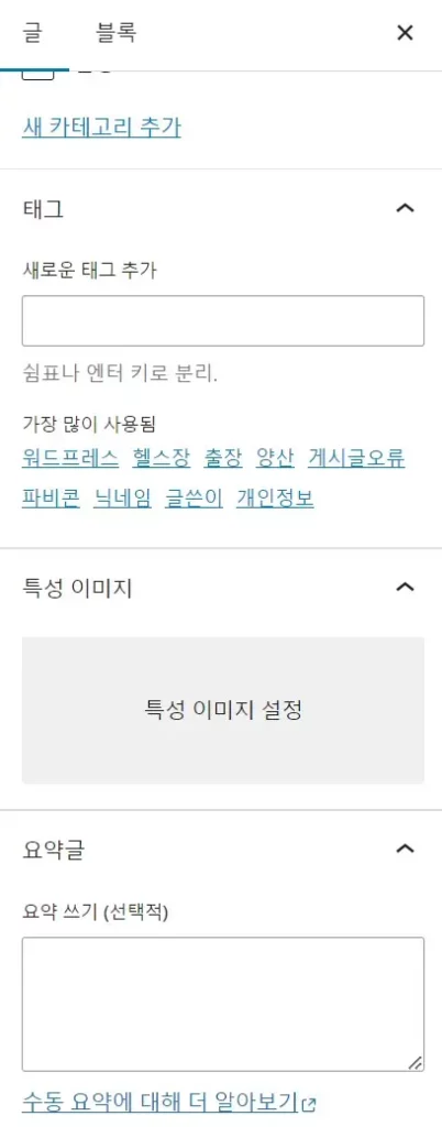 워드프레스-글-썸네일-특성-이미지-설정-화면