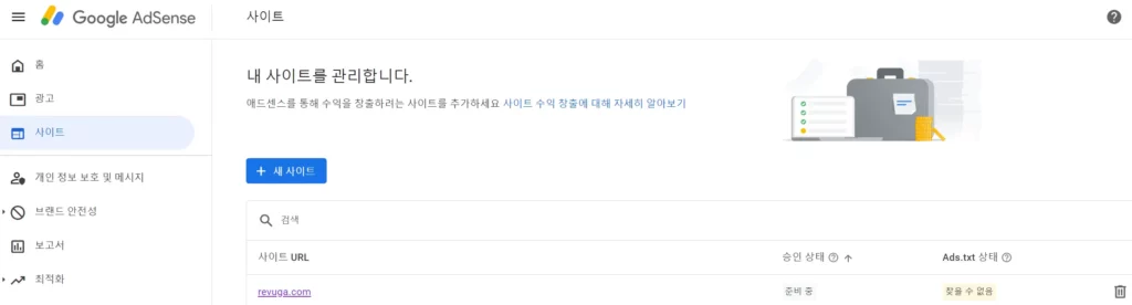 구글-애드센스-사이트-검토-화면