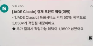 Jade Classic 혜택