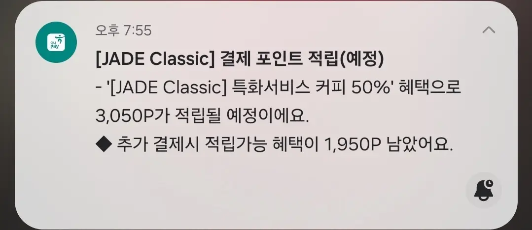 Jade Classic 스타벅스 특별정립 혜택