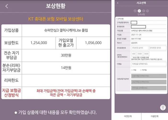 KT 모바일 보상센터 앱 화면