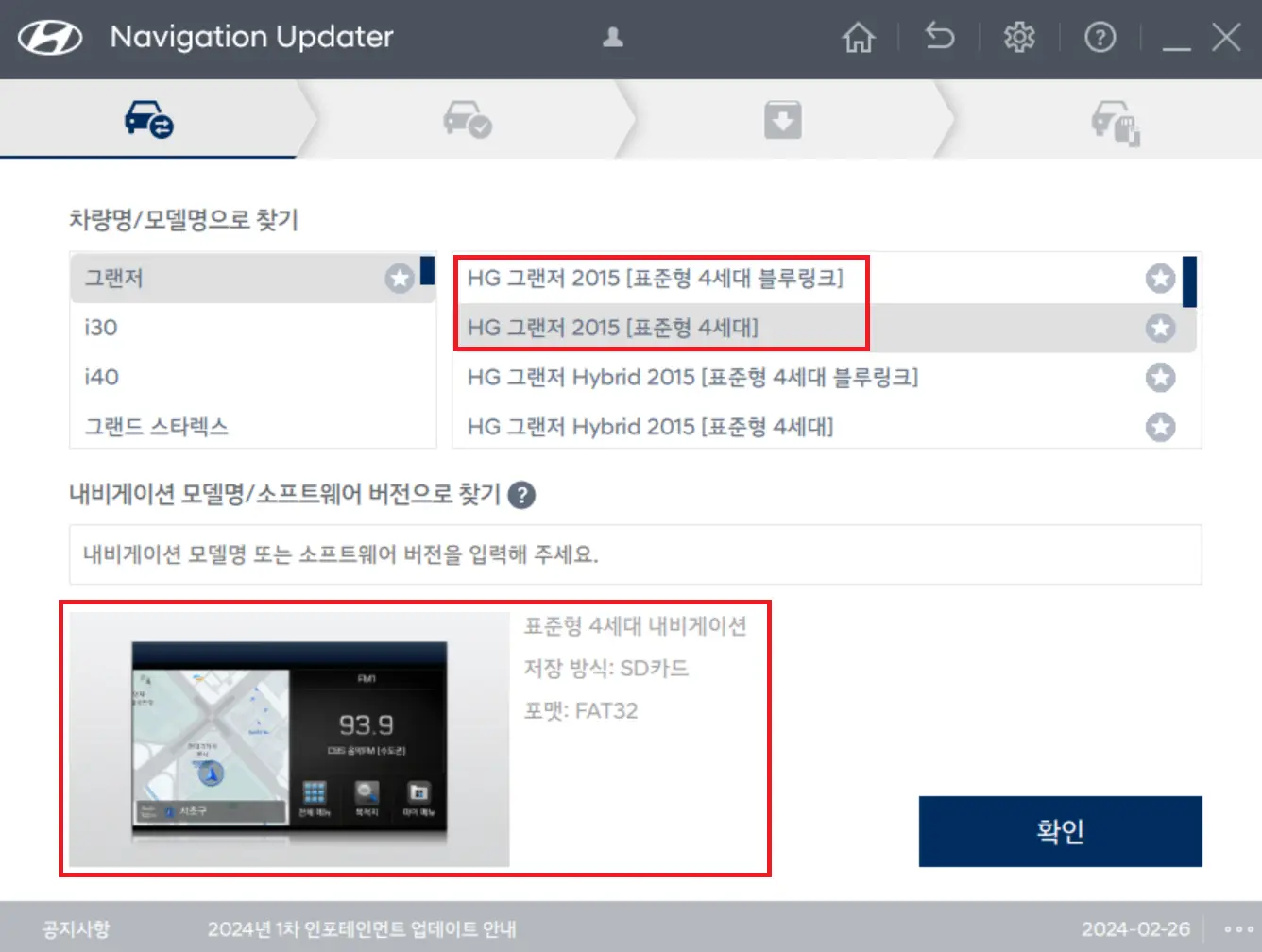 현대 내비게이션 업데이터 사진 1