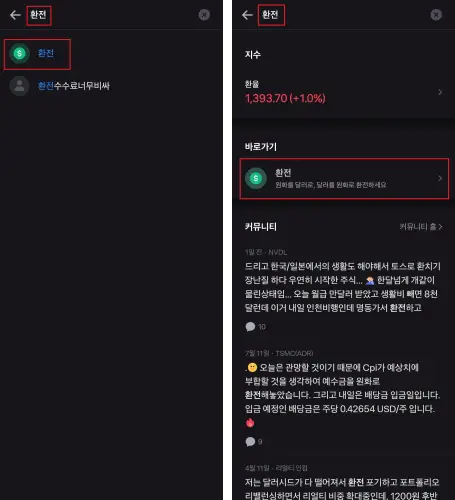 토스-앱-환전-화면-2