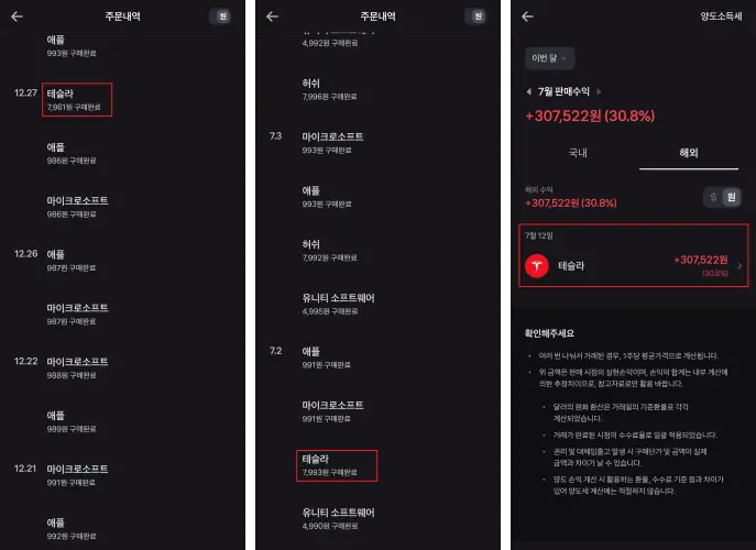 토스-앱-테슬라-매수-화면