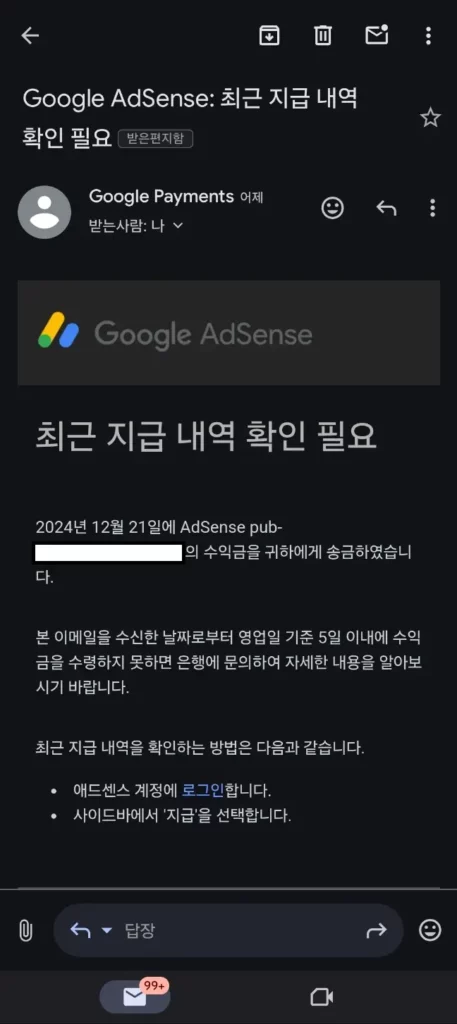 구글 애드센스 수익 지급 메일 