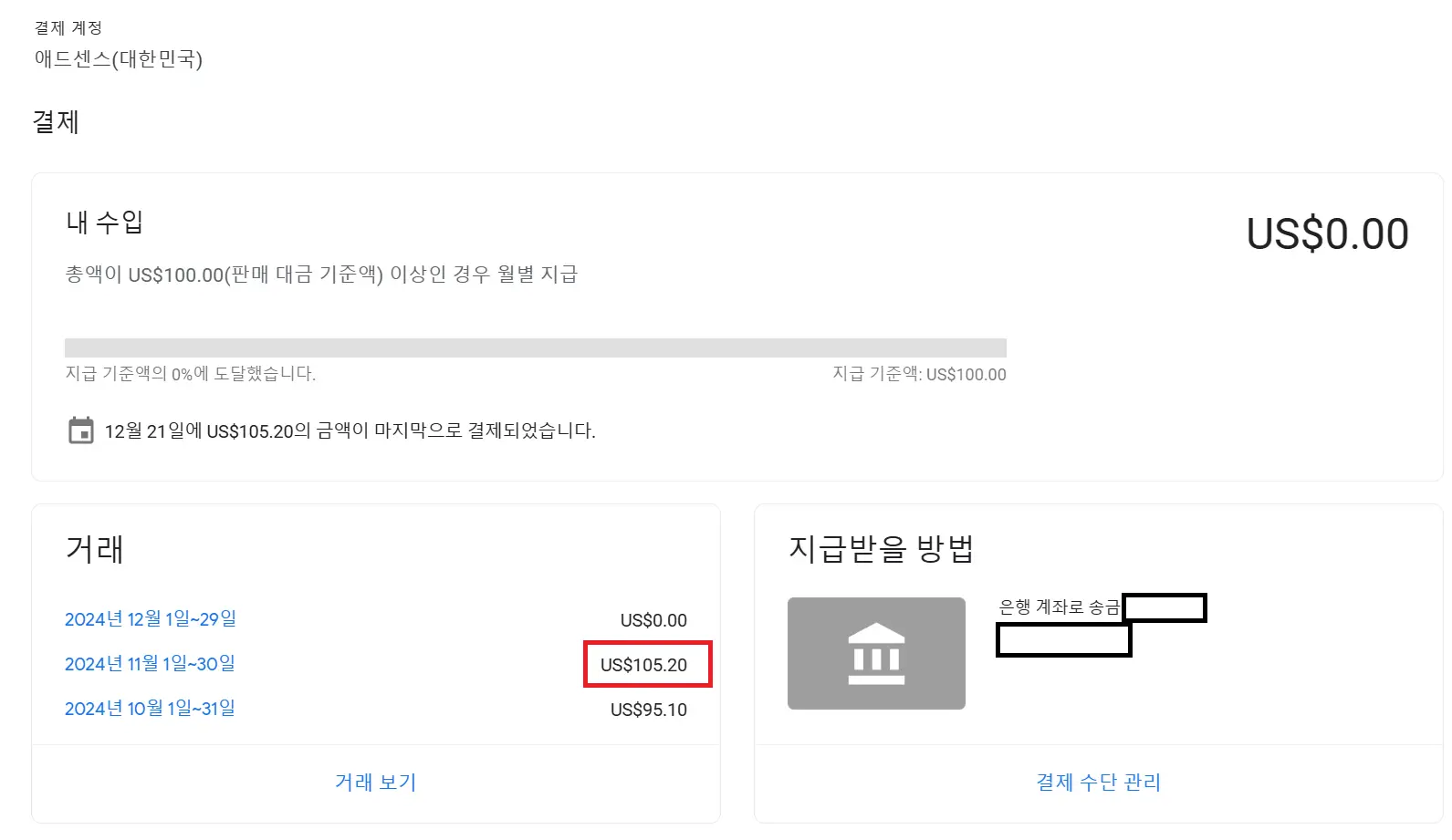 2025년 11월 누적 애드센스 수익 105.2달러 인증 사진
