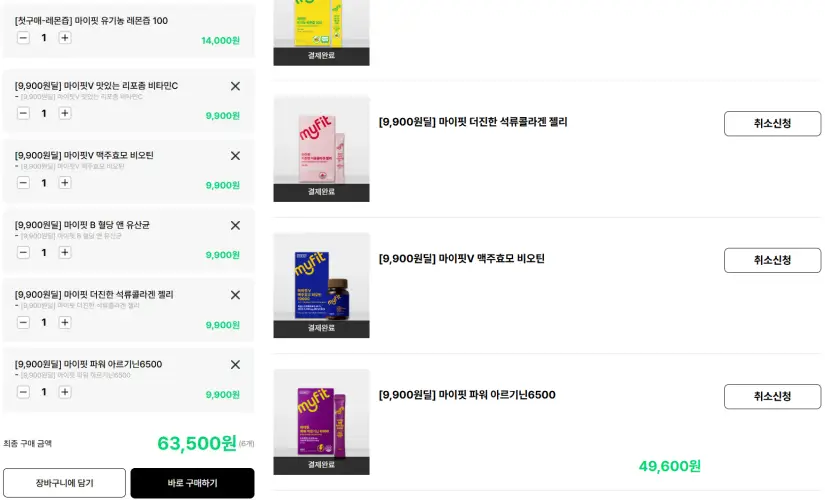 동국제약 건강몰 구매 결제 전후 가격 변화