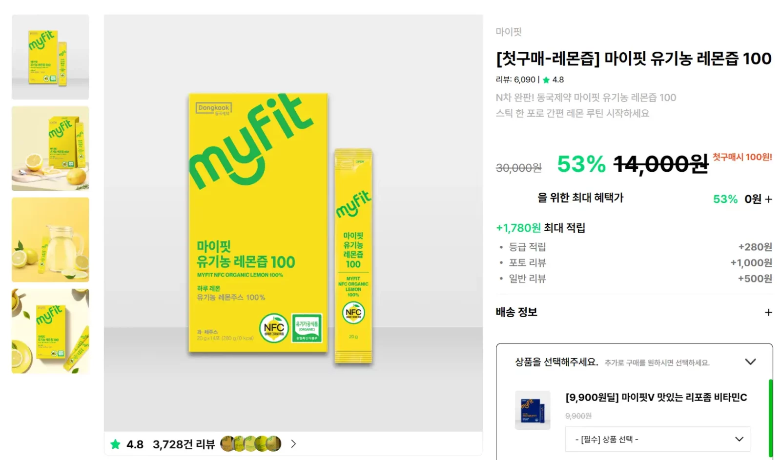 동국제약 건강몰 - 첫 구매 100원딜 제품 화면
