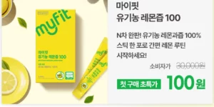 동국제약 건강몰 100원딜