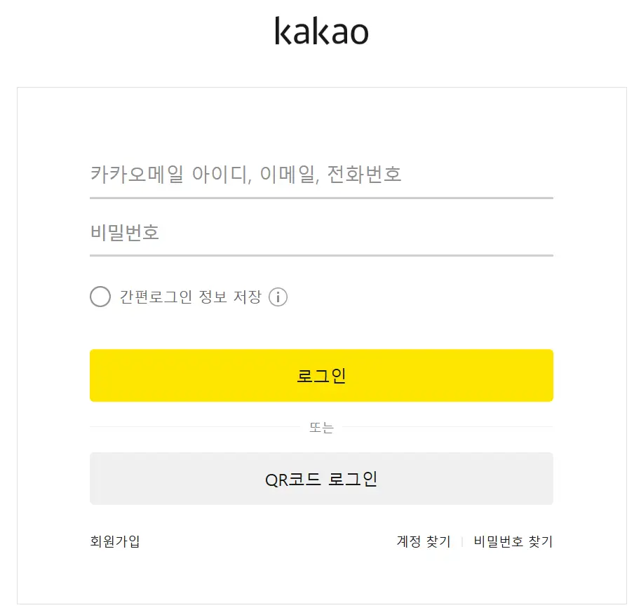 동국제약 카카오 로그인 페이지