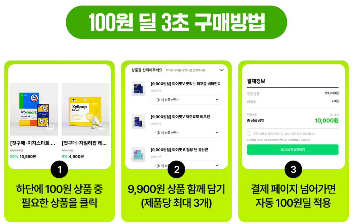 동국제약 건강몰 100원딜 참여 방법