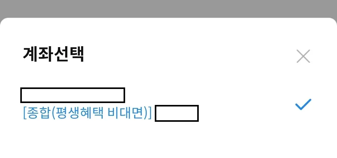 삼성증권-계좌선택-화면