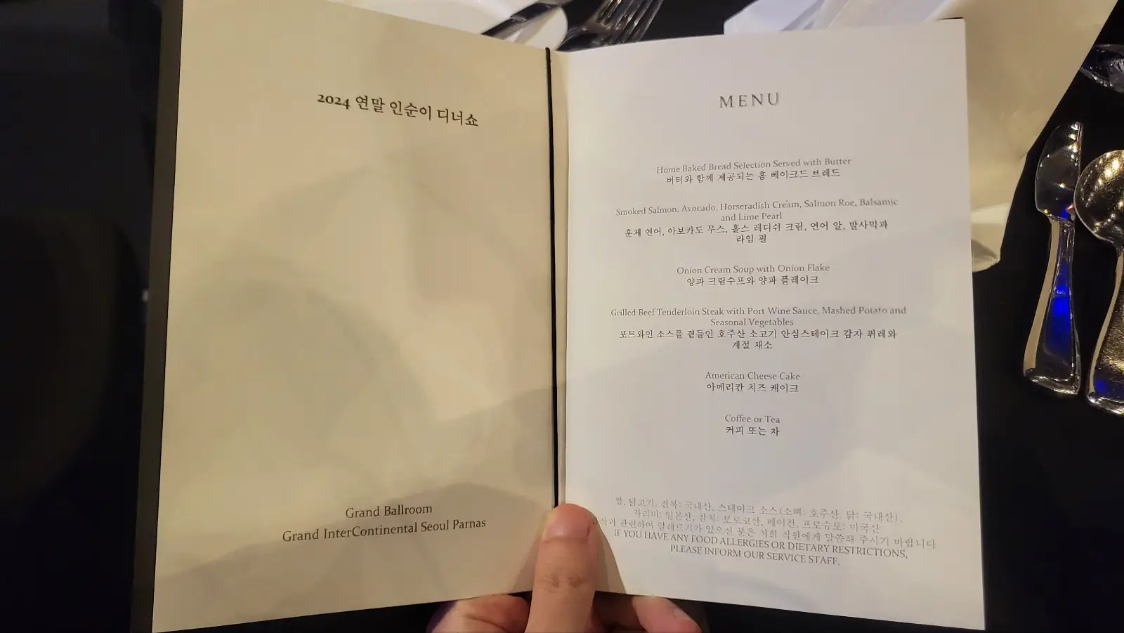 인순이 디너쇼 식사 메뉴