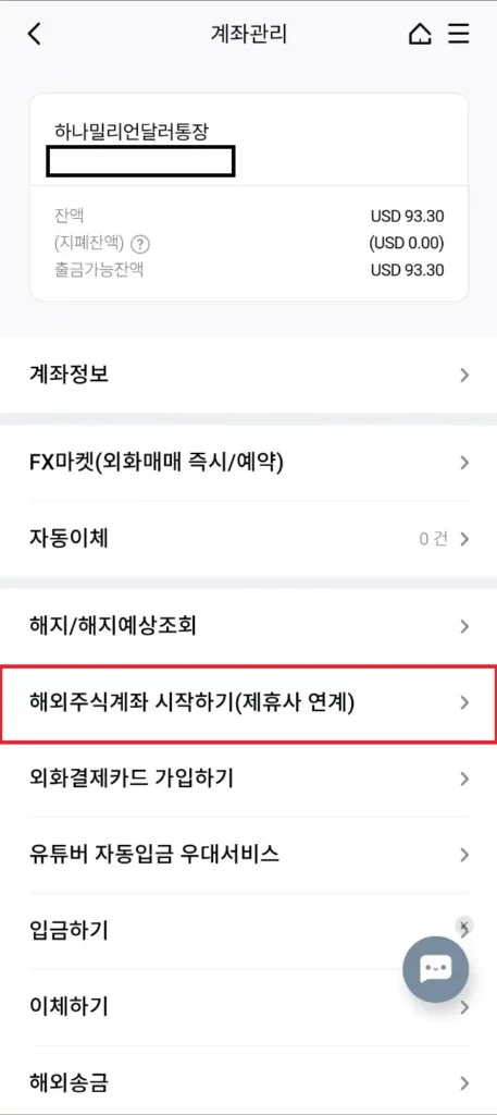 하나밀리언달러통장-계좌관리-페이지