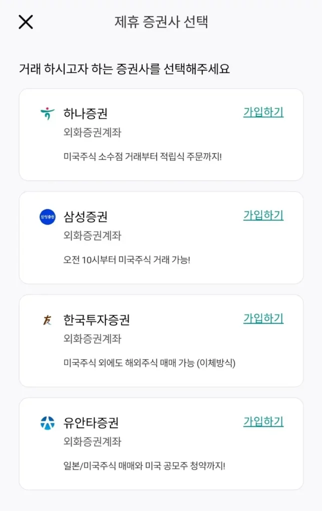 하나밀리언달러통장 연동 증권사 종류