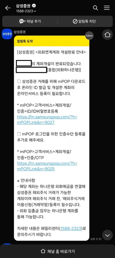 하나밀리언달러통장 증권 연동완료 카카오톡 안내