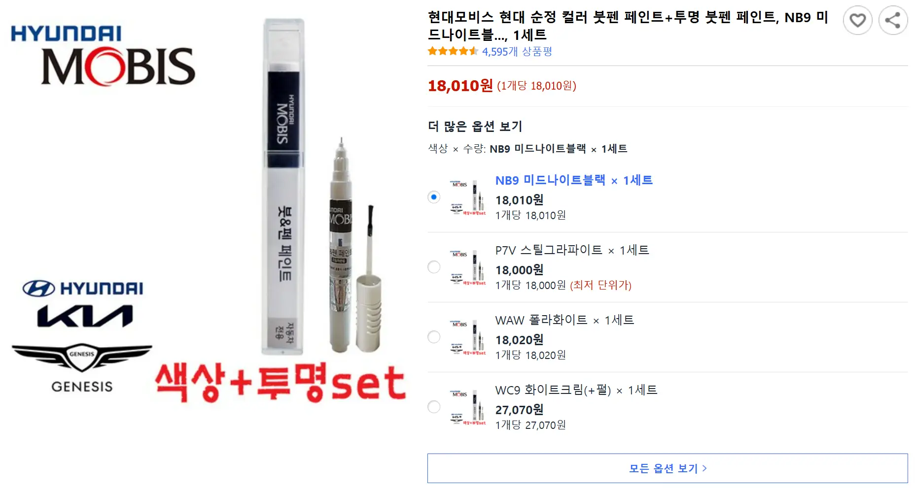 쿠팡 - 현대모비스 현대 순정 컬러 붓펜과 투명 붓펜 사진